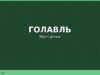 Голавль на малих річках: повадки, снасті та кращі приманки навесні