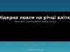 Фідерна ловля на річці влітку: монтажі, прикормка і вибір місця