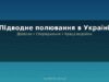 Підводне полювання: як воно відрізняється від риболовлі та де практикується в Україні